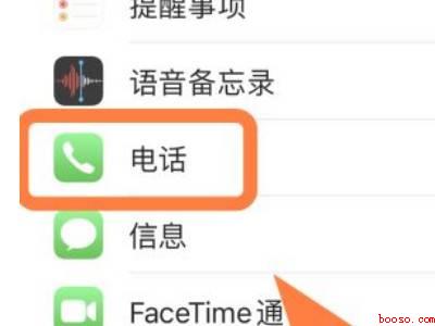 微信来电全屏如何设置（演示机型:Iphone 12）
