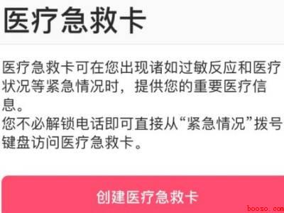 iphone一键报警功能