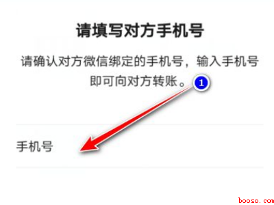 微信手机号转账对方能知道吗