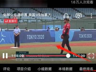 在手机上怎么看奥运会（演示机型:Iphone 12）