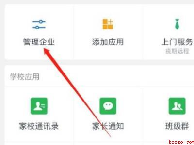 企业微信企业简称怎么改（演示机型:Iphone 12）
