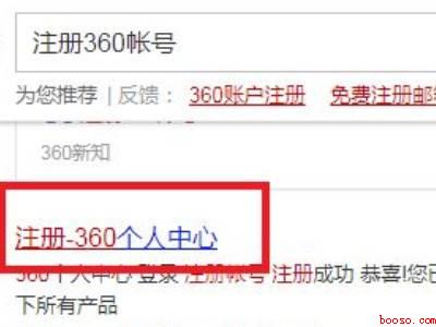 360账号注销后如何再次注册