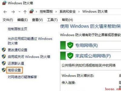 win10禁止单个应用联网