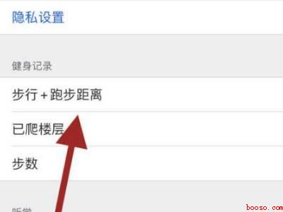 苹果手机跑步记录在哪里