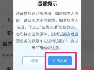 12306不是本人注册怎么办（演示机型:Iphone 12）