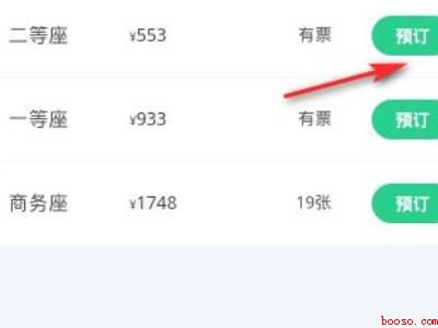 第一次微信买票怎么买（演示机型:Iphone 12）
