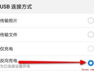 华为一直反向充电无法充电（华为一直反向充电无法充电怎么办）