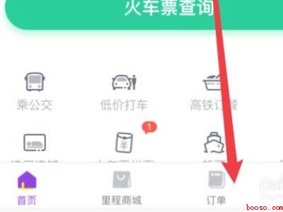 微信同程旅行怎么退票（演示机型:Iphone 12）