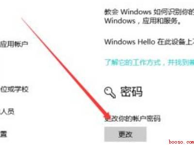 怎样修改电脑开机密码