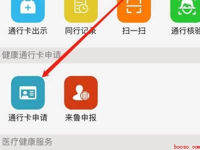 山东的健康码怎么弄(演示机型:Iphone 12)