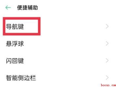 oppoa55怎么设置下面三个键