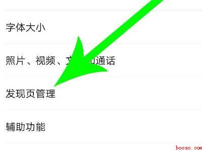 微信直播和附近怎么关闭(演示机型:Iphone 12)