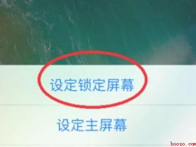 苹果手机设置壁纸