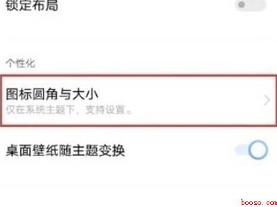 iQOOz1的originos系统改图标