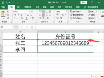 表格怎么输入身份证号码（华为MateBook X下表格怎么输入身份证号码）