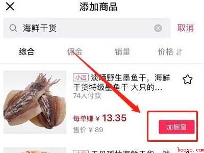 抖音橱窗怎么添加别人的商品（演示机型:Iphone 12）