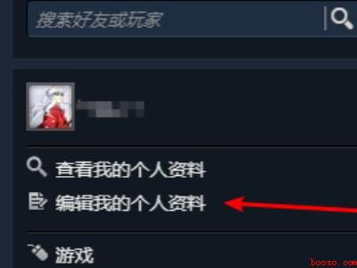 steam改名字怎么改