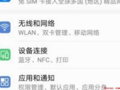 华为服务号怎么删除