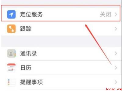 苹果手机怎么开定位功能设置