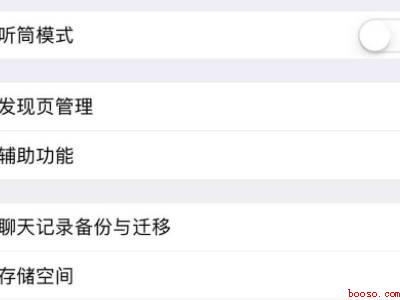 微信切换听筒模式怎么改回来（演示机型:Iphone 12）