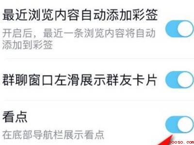 qq没有看点怎么设置（演示机型:Iphone 12）