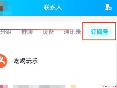 qq关注的公众号在哪里