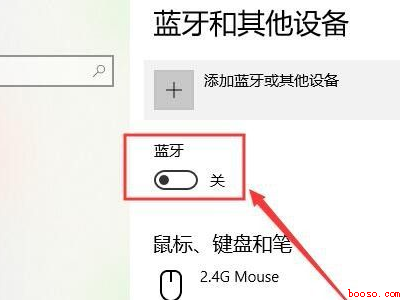 笔记本电脑怎么连接蓝牙音响设备