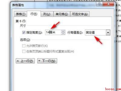 两页表格怎样调到一页