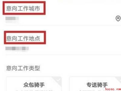 美团怎么加入骑手（演示机型:Iphone 12）