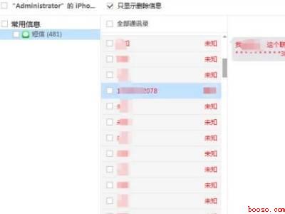 苹果删除的信息在哪找回(演示机型:Iphone 12)