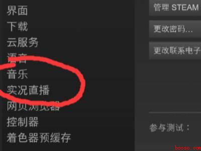 steam怎么关闭直播（华为MateBook X中解决steam关闭直播的具体操作步）