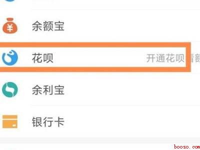花呗在支付宝哪里打开