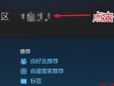 steam改名字怎么改