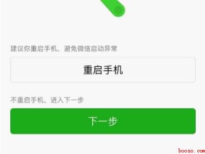 微信闪退进入安全模式（演示机型:Iphone 12）