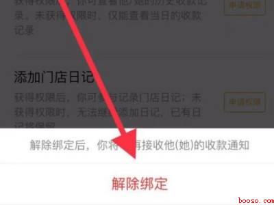 微信收款助手怎么取消绑定（演示机型:Iphone 12）
