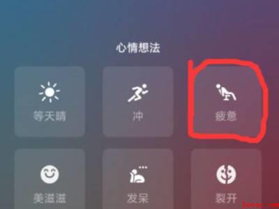 微信疲惫状态怎么弄（演示机型:Iphone 12）