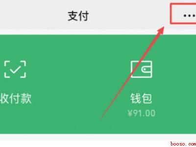 微信支付密码如何修改（演示机型:Iphone 12）