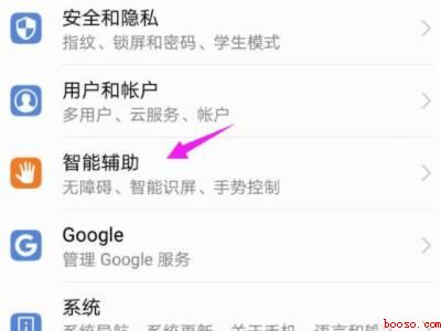 华为手机自动跳屏解决方法
