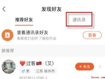 快手怎么搜微信好友（演示机型:Iphone 12）