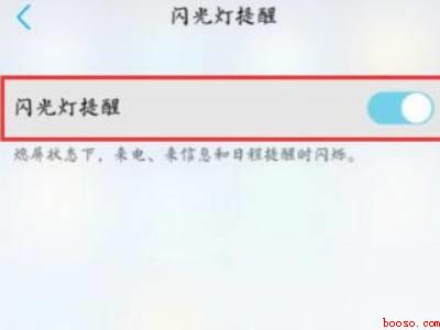 vivo来电闪光灯怎么关