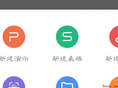 手机金山文档怎么编辑表格（演示机型:Iphone 12）