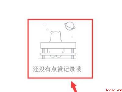 QQ看点隐藏点赞（演示机型:Iphone 12）