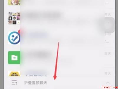 微信怎么折叠置顶聊天（演示机型:Iphone 13）