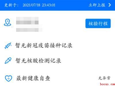 打新冠疫苗在手机上怎么查（演示机型:Iphone 12）