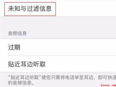 苹果12怎么拦截垃圾信息