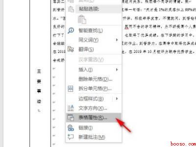 两页表格怎样调到一页