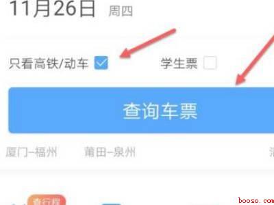 买高铁票怎么买