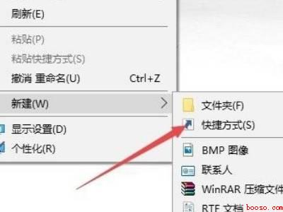 win10一键关机快捷方式