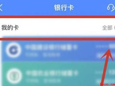 支付宝解除绑定的银行卡（演示机型:Iphone 13）