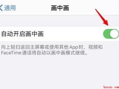 苹果12视频浮窗设置在哪设置方法